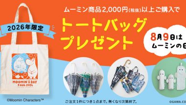 【8月9日はムーミンの日】2,200円（税込）以上のお買い上げでトートバッグプレゼントキャンペーン
