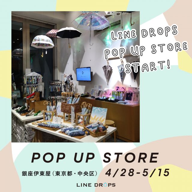 ラインドロップスPOPUPストアのお知らせ✨
会期：4/28（金）〜5/15（月）
場所：銀座伊東屋（東京都中央区銀座２丁目７−１５）

時間：10:00〜20:00

【取り扱いブランド】
・korko
・河馬印本舗（和柄日傘）
・-0&（オールウェザー）
・LINE DROPS
他

紫外線が気になってくる季節にオススメの商品がたくさん！
母の日のギフトにも最適な傘を取り揃えております。ぜひお立ち寄りください♪

#linedrops #ラインドロップス #korko #ゼロアンド #日傘 #母の日 #ポップアップストア #銀座 #母の日ギフト