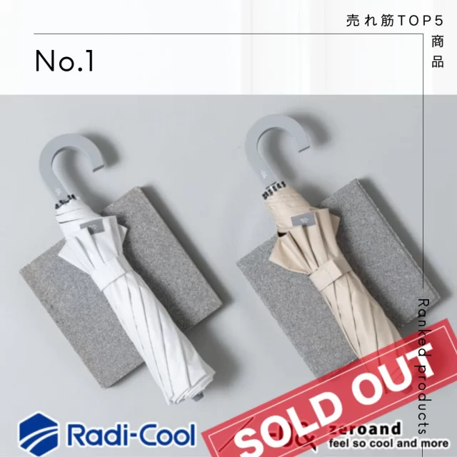 🌞 8月の売れ筋TOP5

残暑が続く今月は、登下校やおでかけにぴったりな
晴雨兼用折りたたみ日傘 が大人気。軽くて持ち運びやすく、急な雨や強い日差しからお子さまを守ります。

🥇 ゼロアンド 晴雨兼用折りたたみ日傘
【Radi-cool/ジャンプ式/2カラー】
価格：5,400円（税込5,940円）
放射冷却機能で傘の下が木陰のように涼しい
ジャンプ式で開閉も簡単
※こちらの商品は完売しています

🥈 kukka hippo キッズ晴雨兼用折りたたみ傘
【無地5カラー】
3,500円(消費税込:3,850円)
お子さまの日傘デビューに。大きめ収納袋で入れやすい

🥉 キッズ晴雨兼用折りたたみ日傘
【子ども日傘/5カラー】
価格：1,800円（税込1,980円）
UVカット・遮光素材で登下校に最適

🏅 晴雨兼用折りたたみ日傘
【菊 (浅縹/あさはなだ)】
価格：5,000円(消費税込:5,500円)
上品な和柄デザインで風合いも◎

🎖 innovator 晴雨兼用折りたたみ日傘
【スリム/6カラー】
5,000円(消費税込:5,500円)
軽量・裏面UVカットで使いやすい

残暑対策や登下校用に、ランキング上位の傘をチェックしてください。
🛒 プロフィールのリンクから購入できます

#8月ランキング #晴雨兼用日傘 #折りたたみ傘 #子ども日傘 #登下校グッズ #UVカット #linedrops #男性日傘 #和柄 #河馬印本舗 #innovator #zeroand
